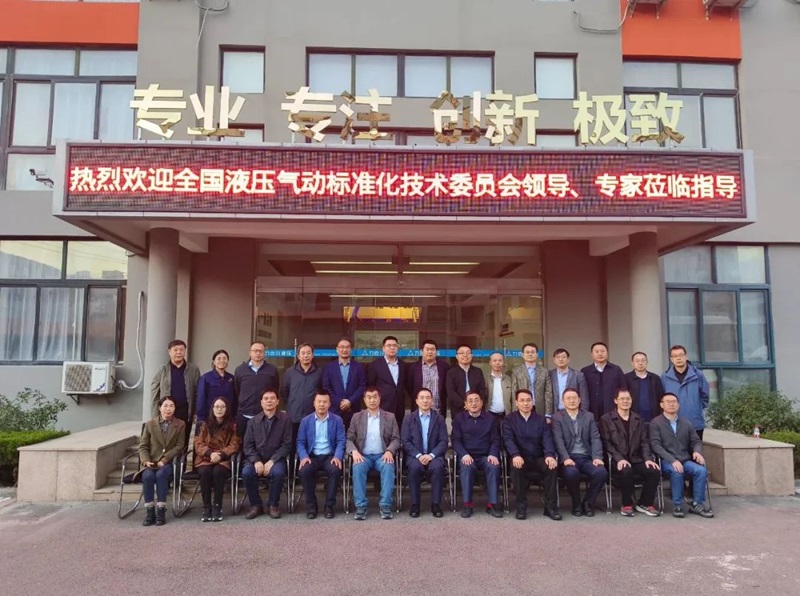 青島力克川液壓機械有限公司協辦國家標準審查會議在青島勝利召開！6.jpg